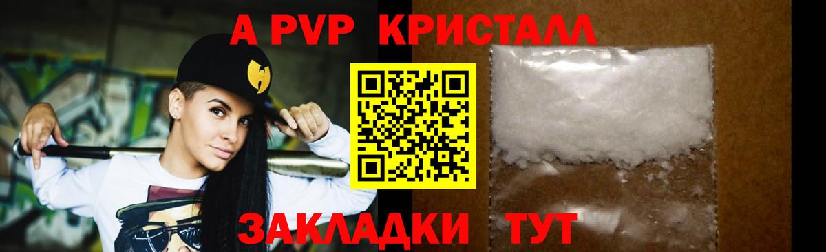 Alfa_PVP кристаллы Нижний Новгород