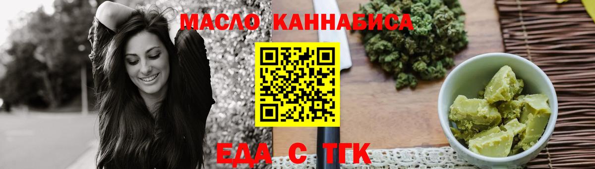 Еда ТГК конопля  Вход с VPN  Нижний Новгород 