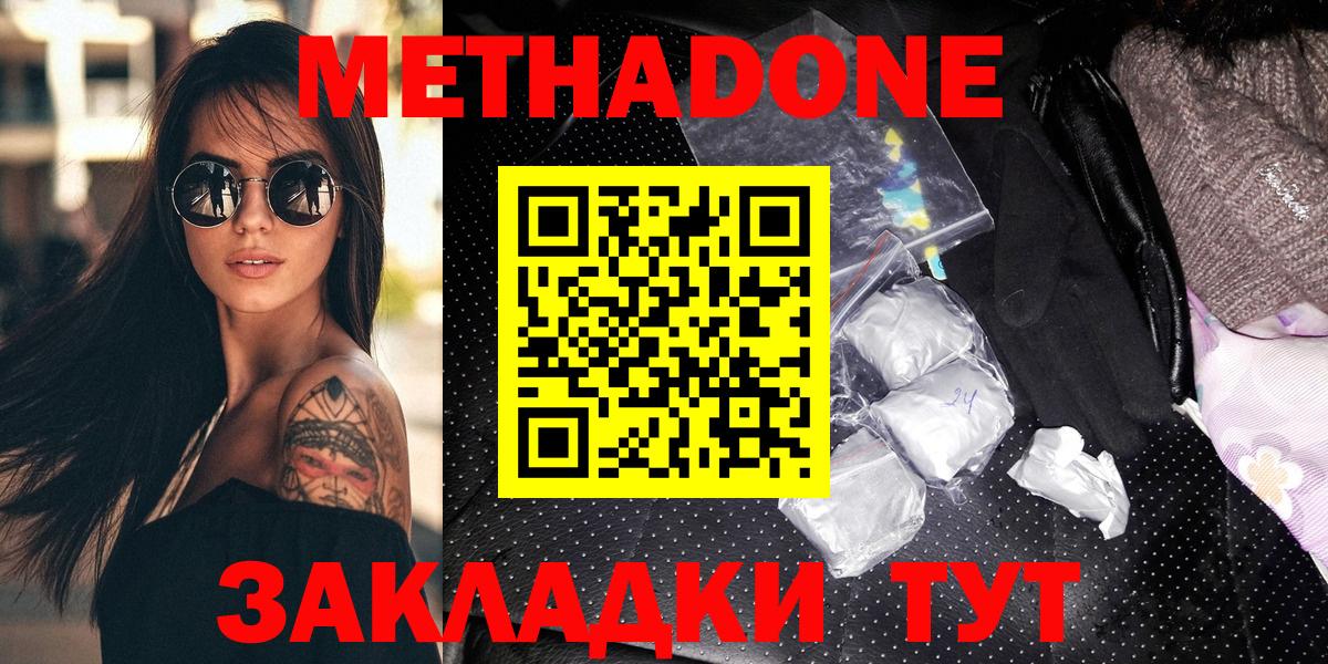 Метадон кристалл  МЕТАДОН мёд  Вход с VPN  Нижний Новгород 