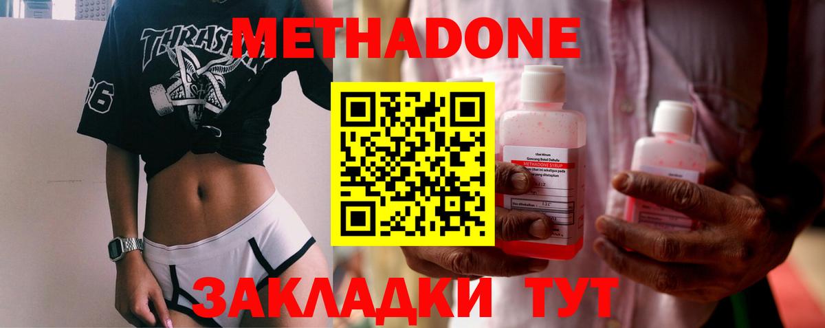 МЕТАДОН methadone Нижний Новгород